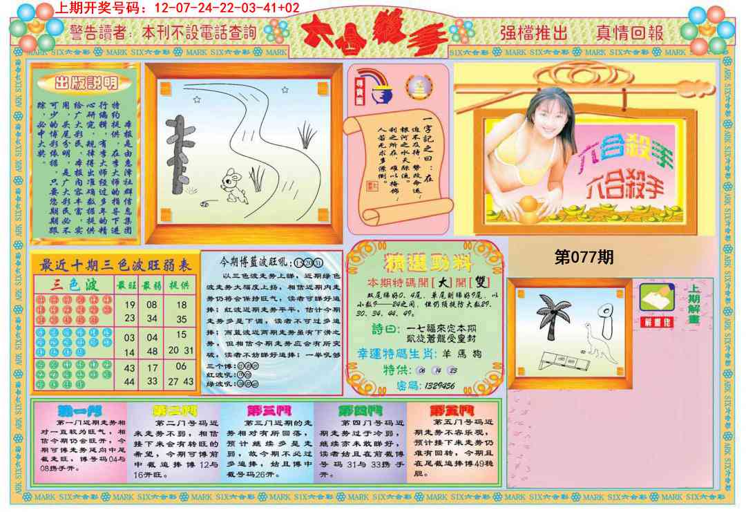 077期六合杀手A[图]