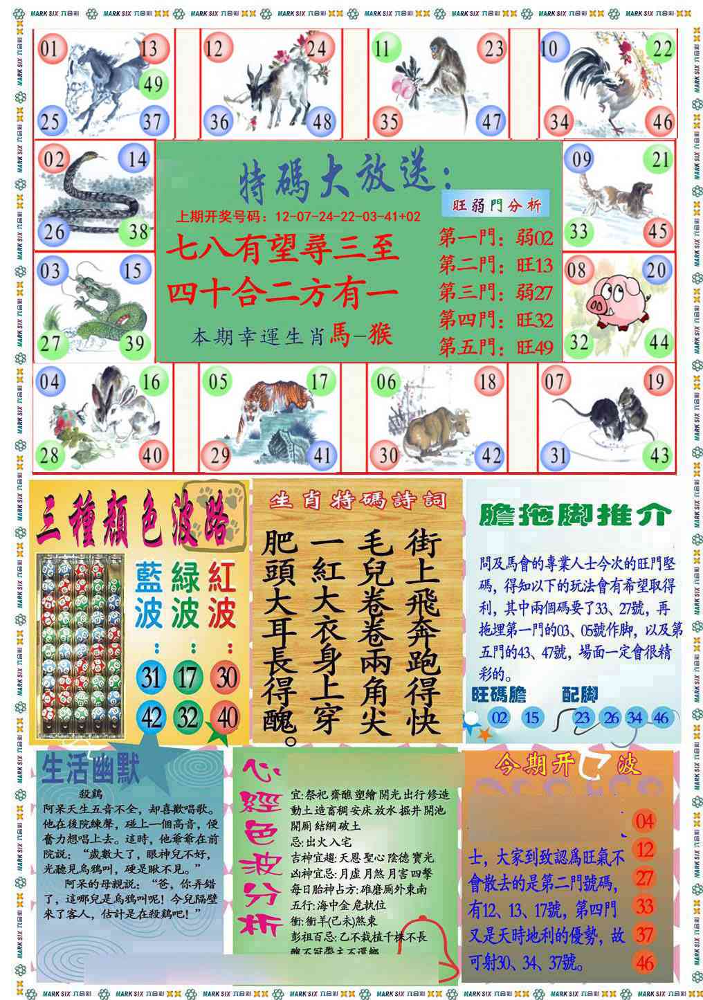 077期九龍心经B(推荐)[图]