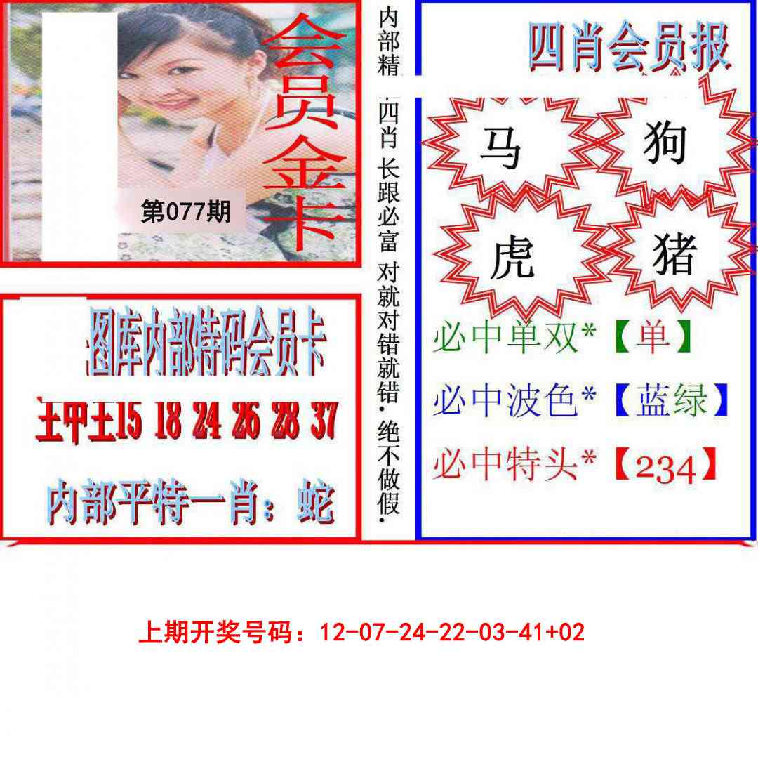 077期九龍四肖会员报[图]
